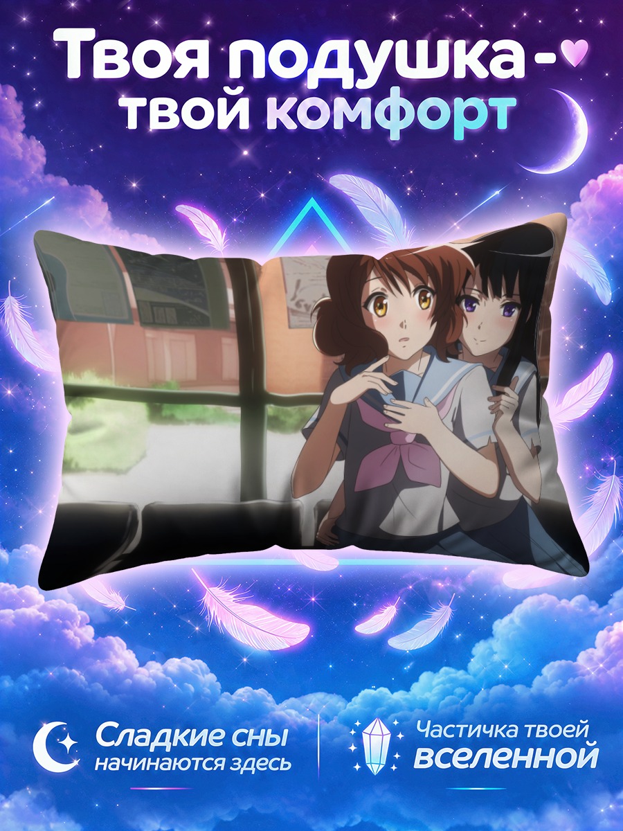Подушка Рэйна Косака и Кумико в объятиях у окна