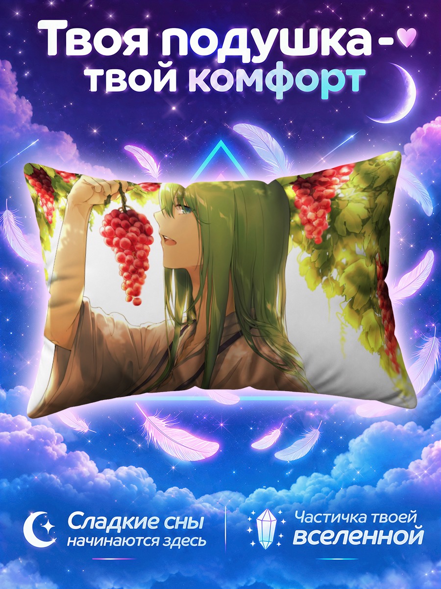 Подушка Энкиду с виноградом