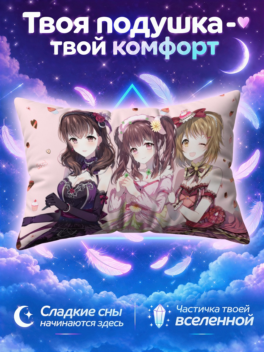 Подушка Канако Мимура и подруги