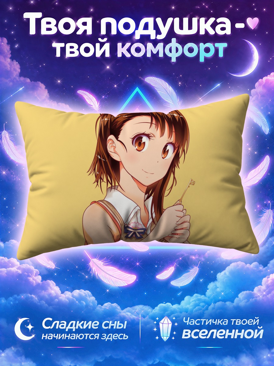 Подушка Косаки Онодэра в школе