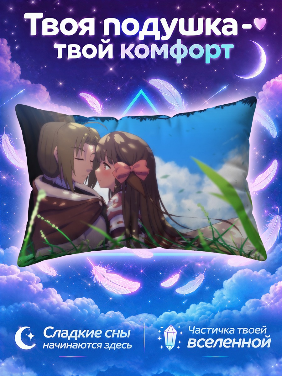 Подушка Хаку и Рурутиэ