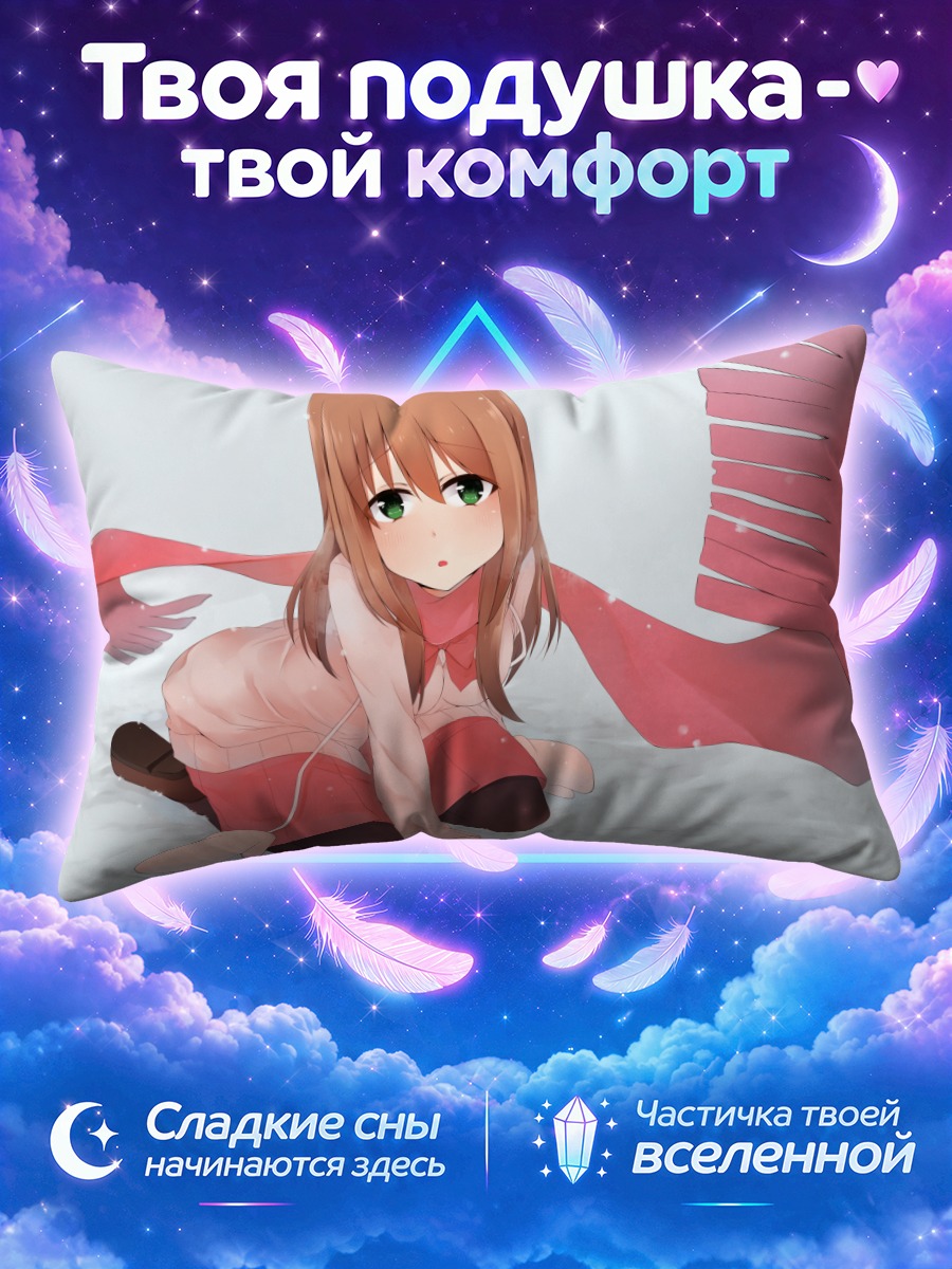 Подушка Юу Мацуми в снегу