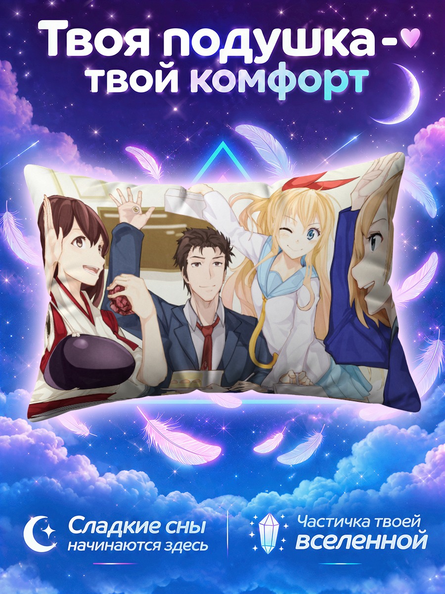 Подушка Читогэ Кирисаки за столом