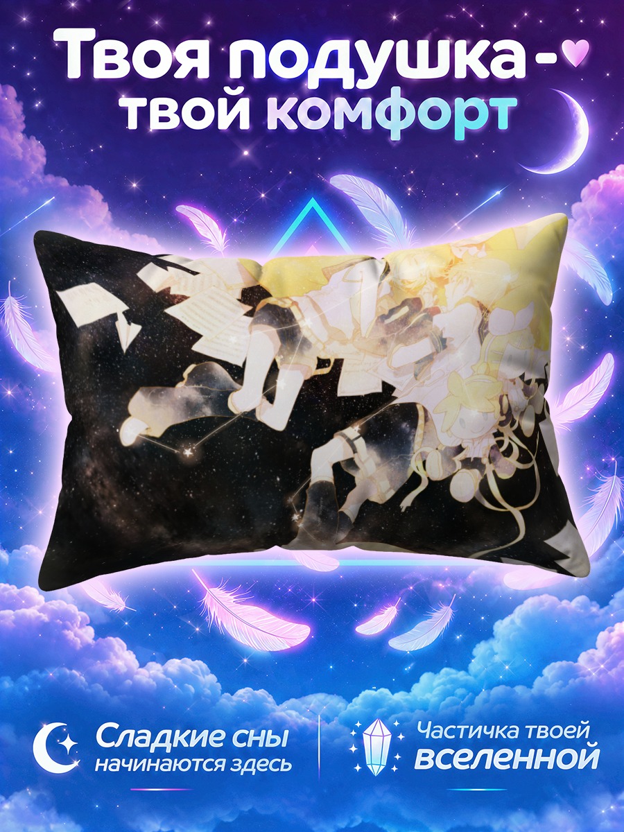 Подушка Рин и Лен в космосе