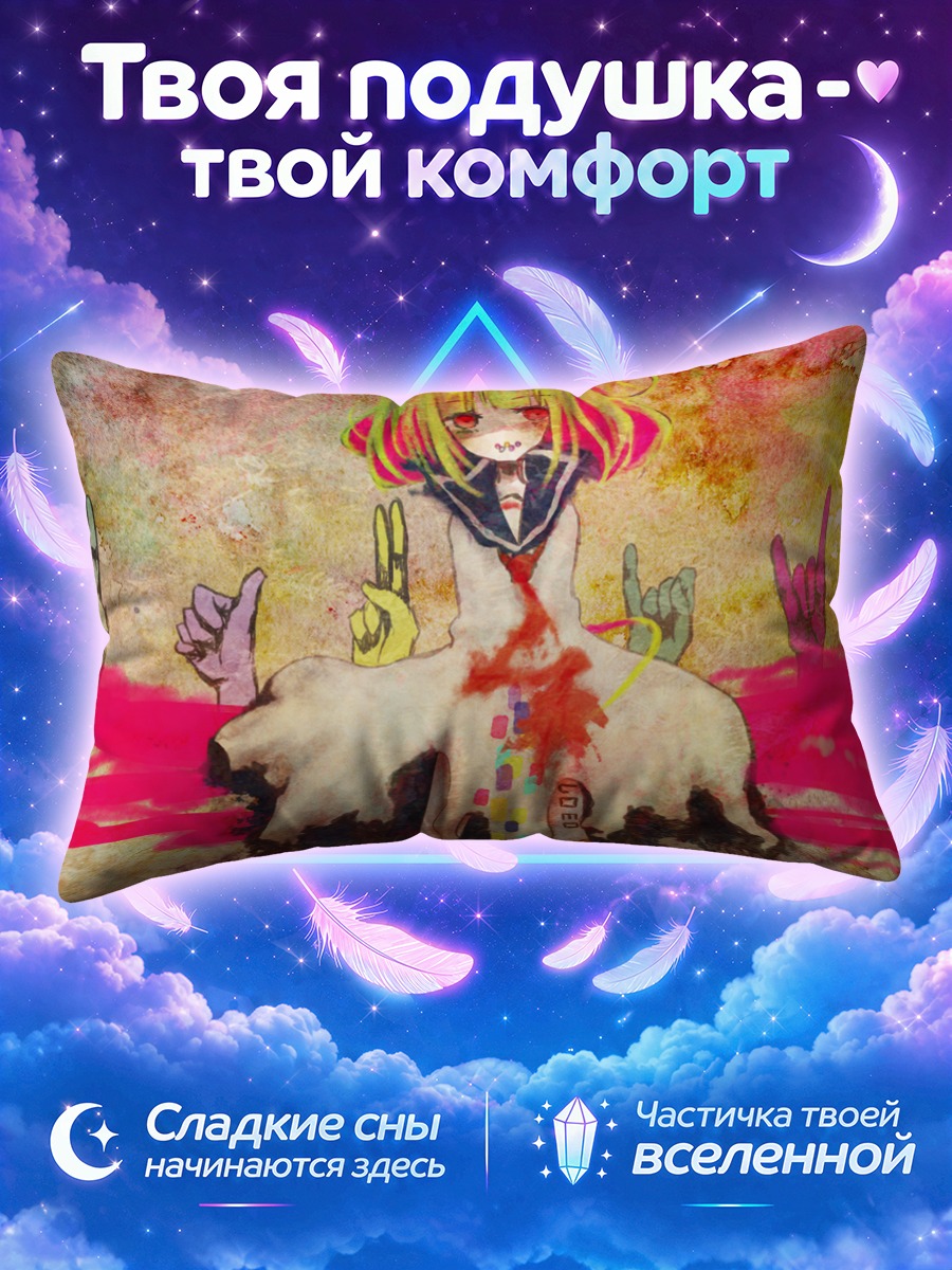 Подушка Ото Какои в огне