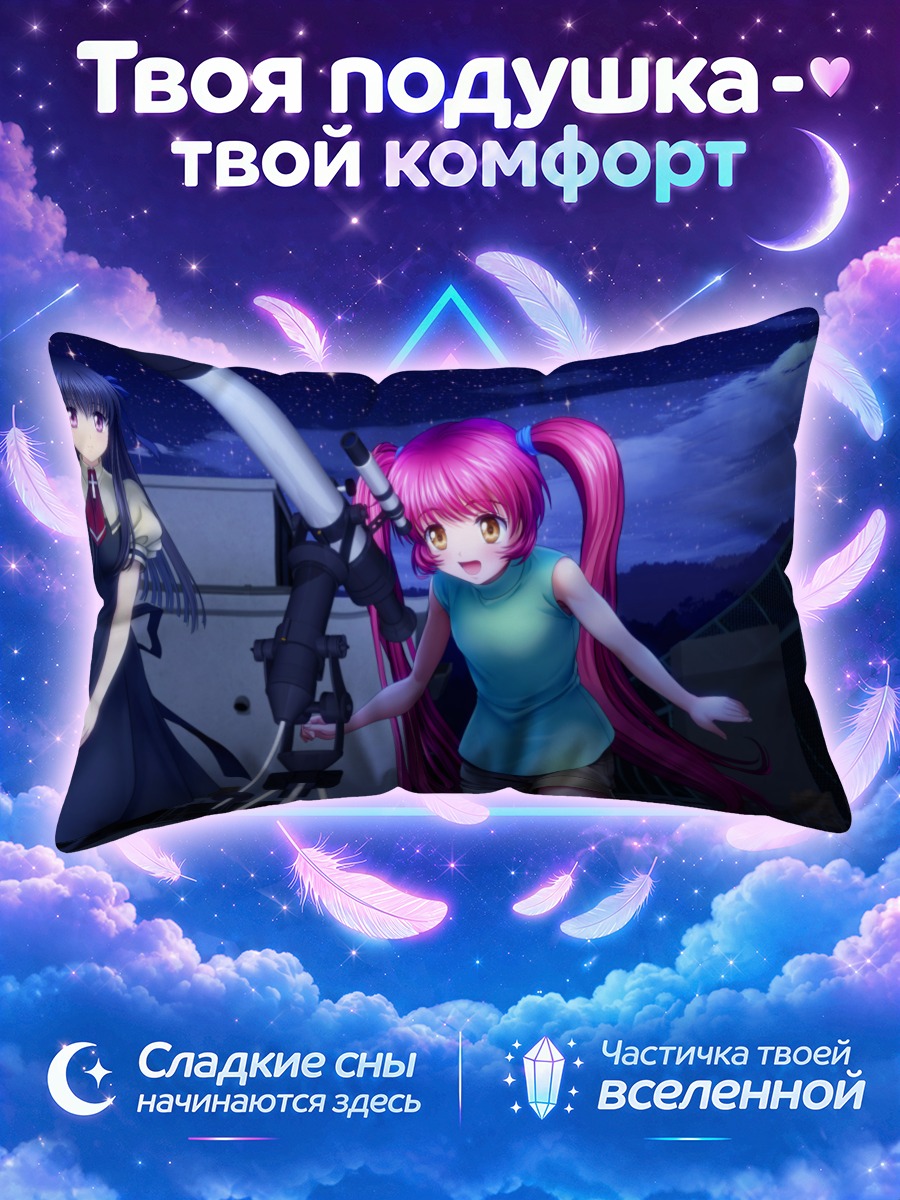 Подушка Мичиру у телескопа