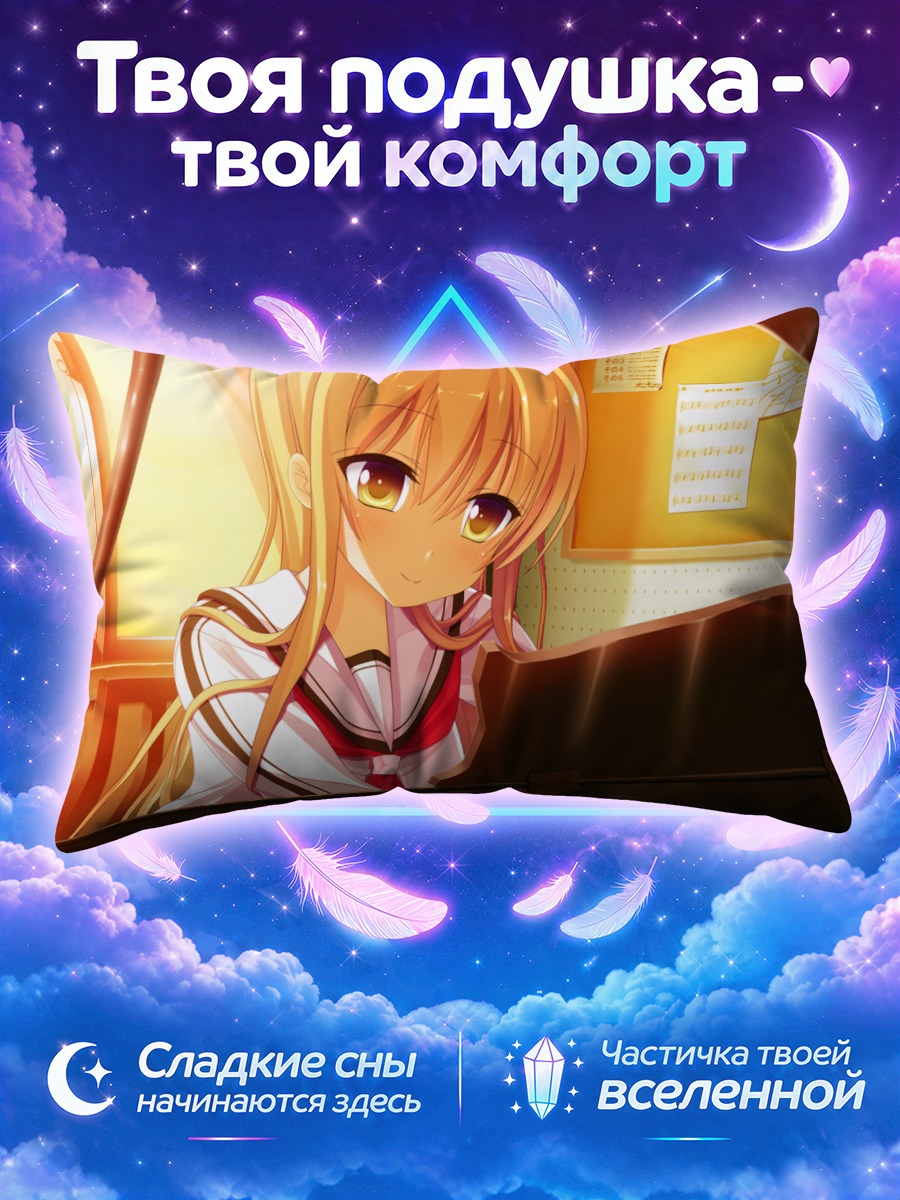 Подушка Хисуи Футаба за партой