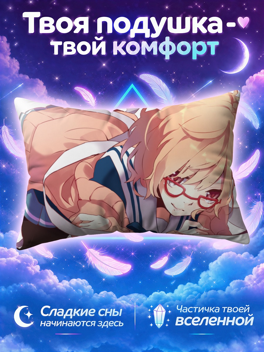 Подушка Мирай Курияма в лентах