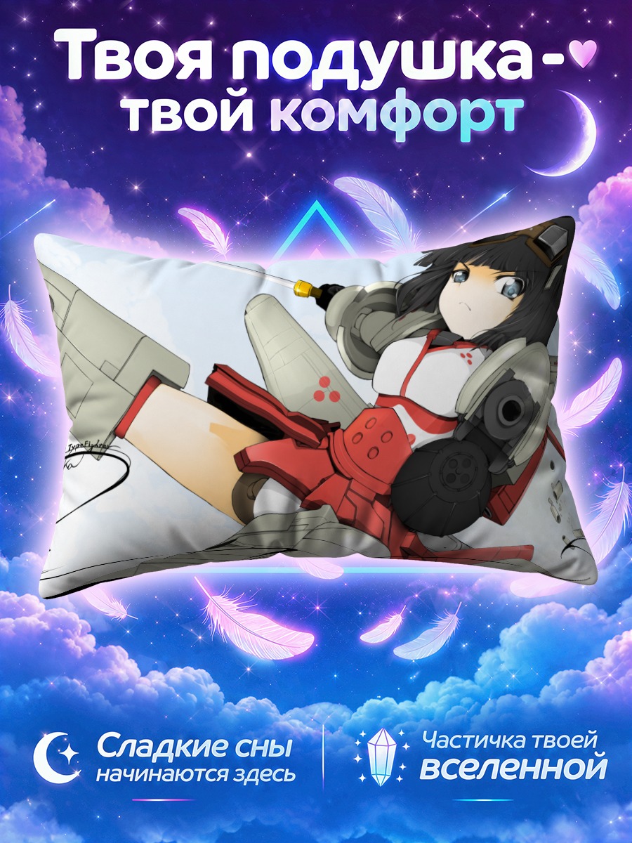 Подушка Аска в броне