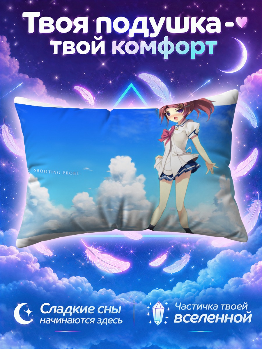 Подушка Рюсэй Кисеки в облаках