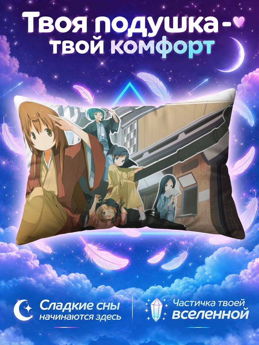Подушка Девушки из Джосираку