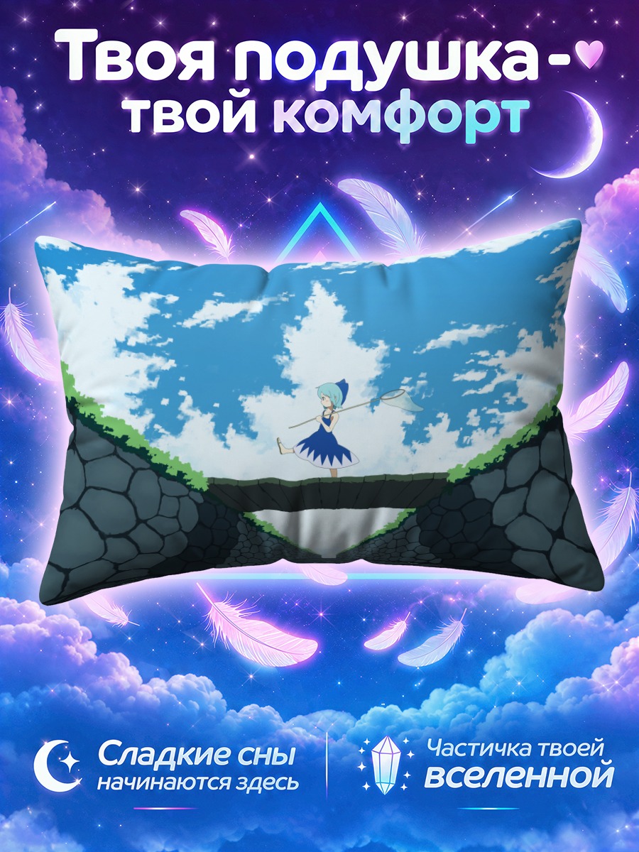 Подушка Сирно на мосту