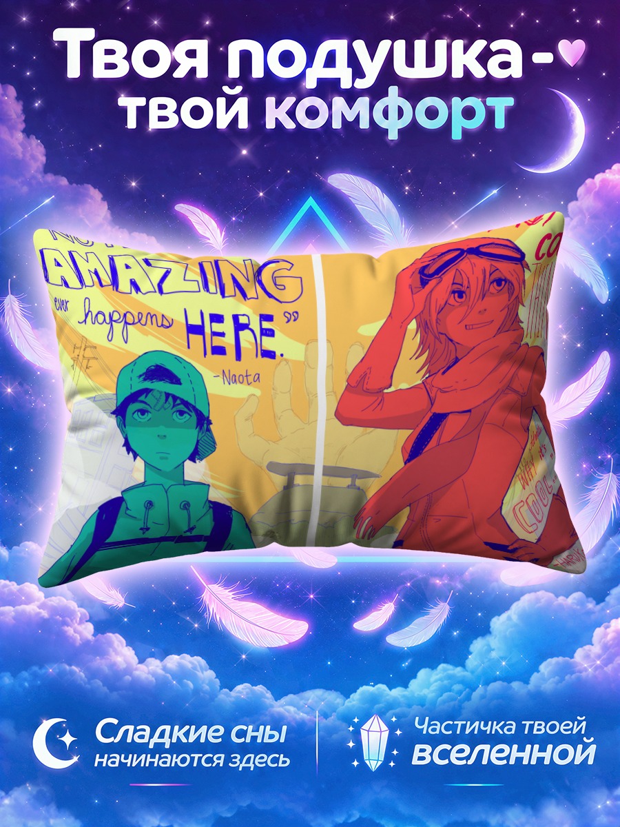 Подушка Харуко и Наота