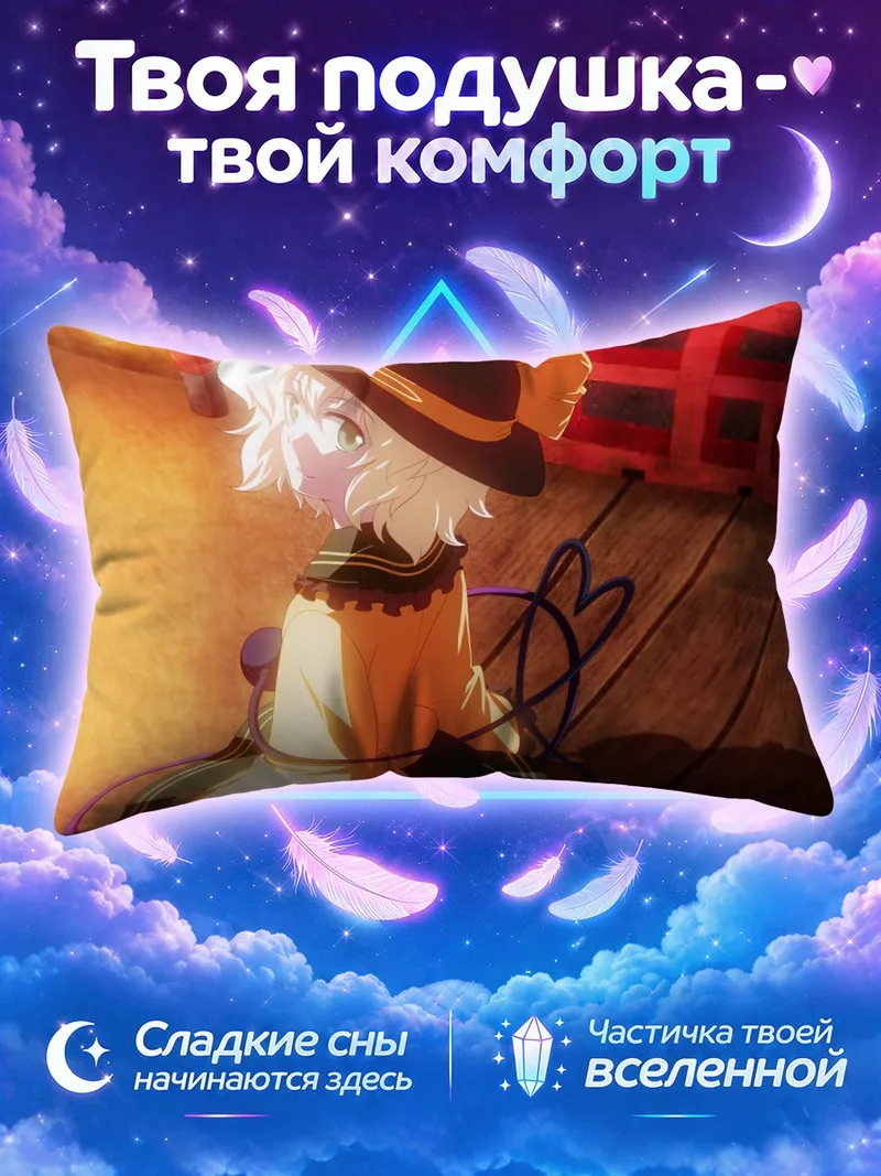 Подушка Коиши Комейдзи у красной галереи