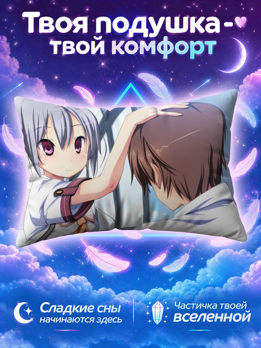 Подушка Маширо Каминэ гладит школьника
