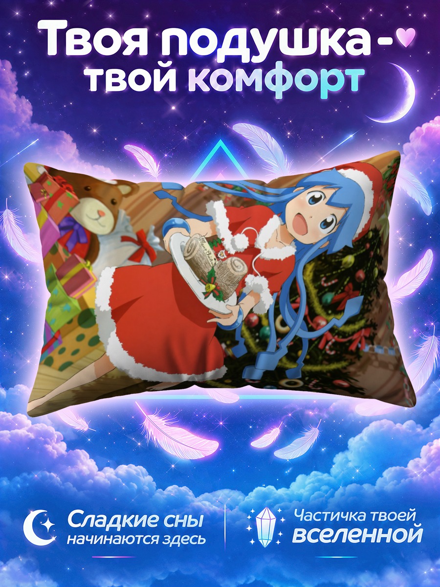 Подушка Икамусуме в Санте