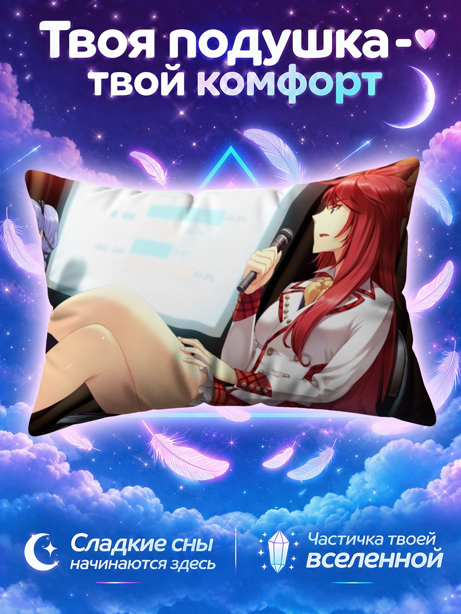 Подушка Нада Юки с микрофоном