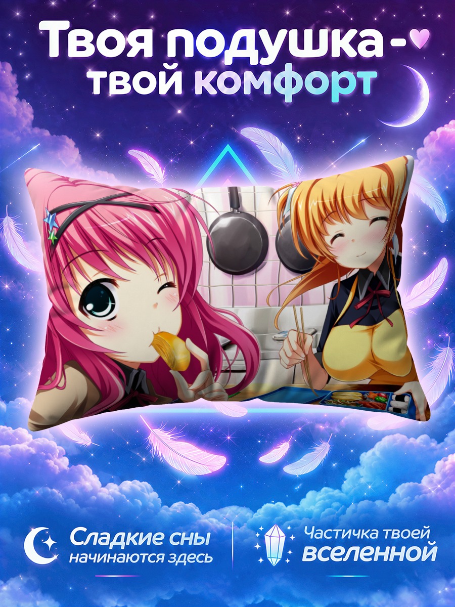 Подушка Мисаки Киномото на кухне