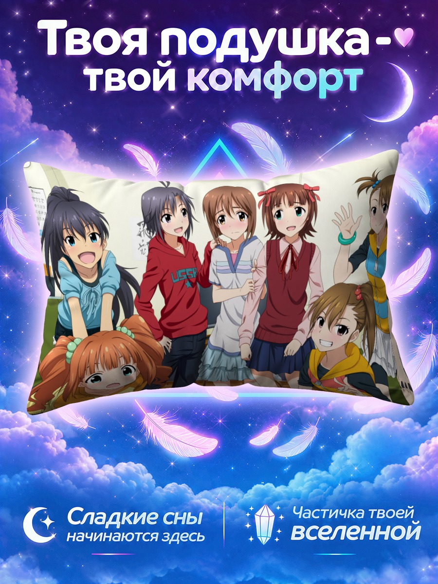 Подушка Харука Амами в кругу подруг