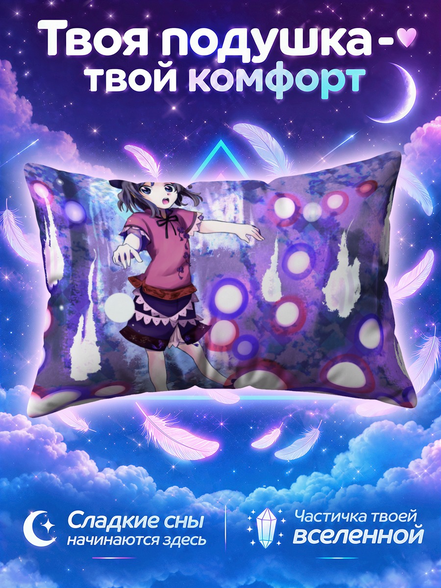 Подушка Мияко Йошика в огнях