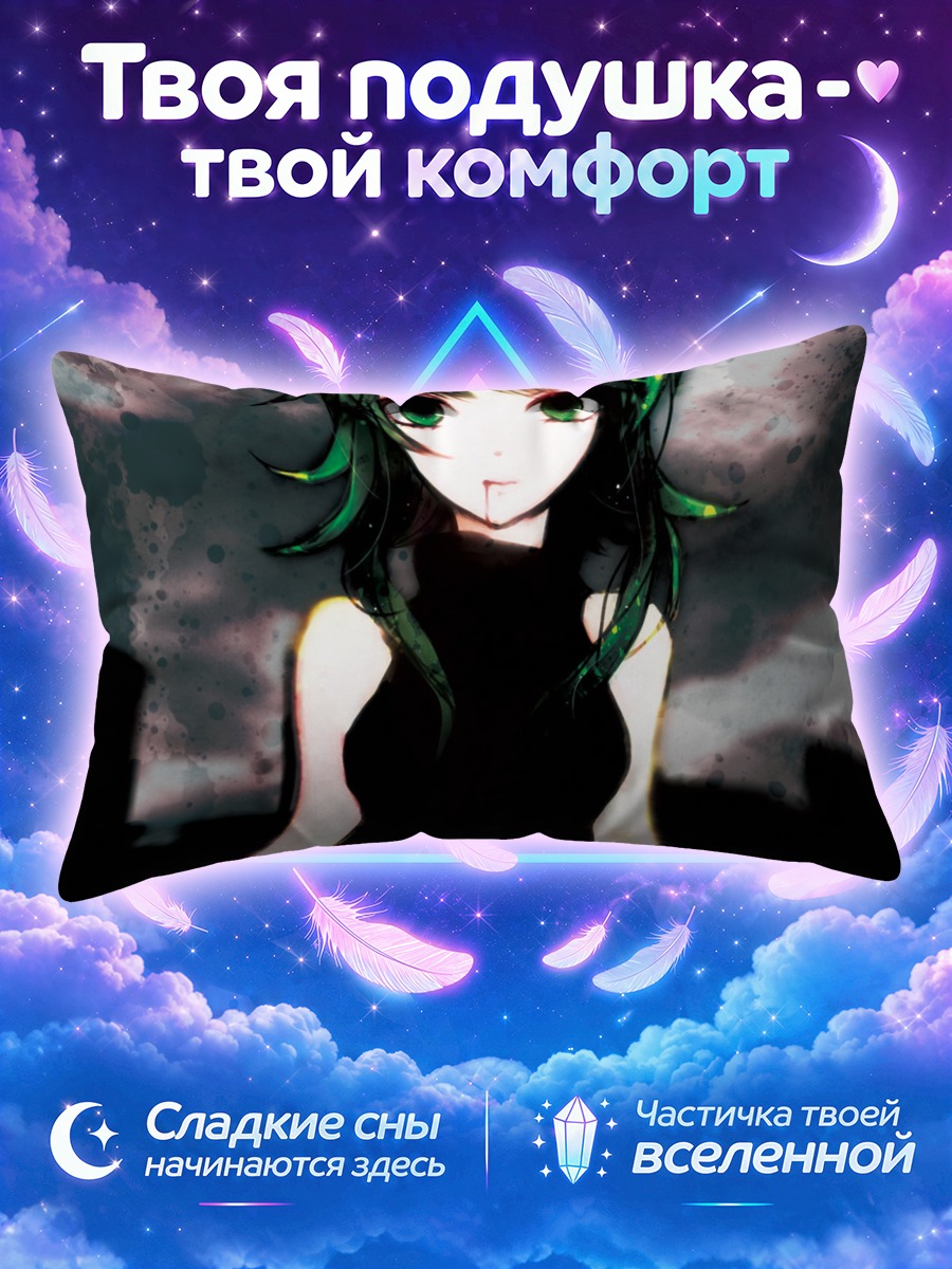 Подушка Гуми в сумерках