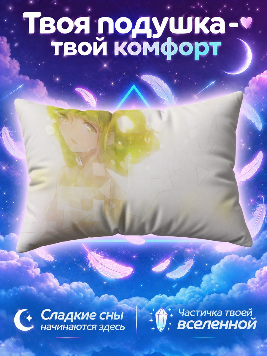 Подушка Гуми в свете