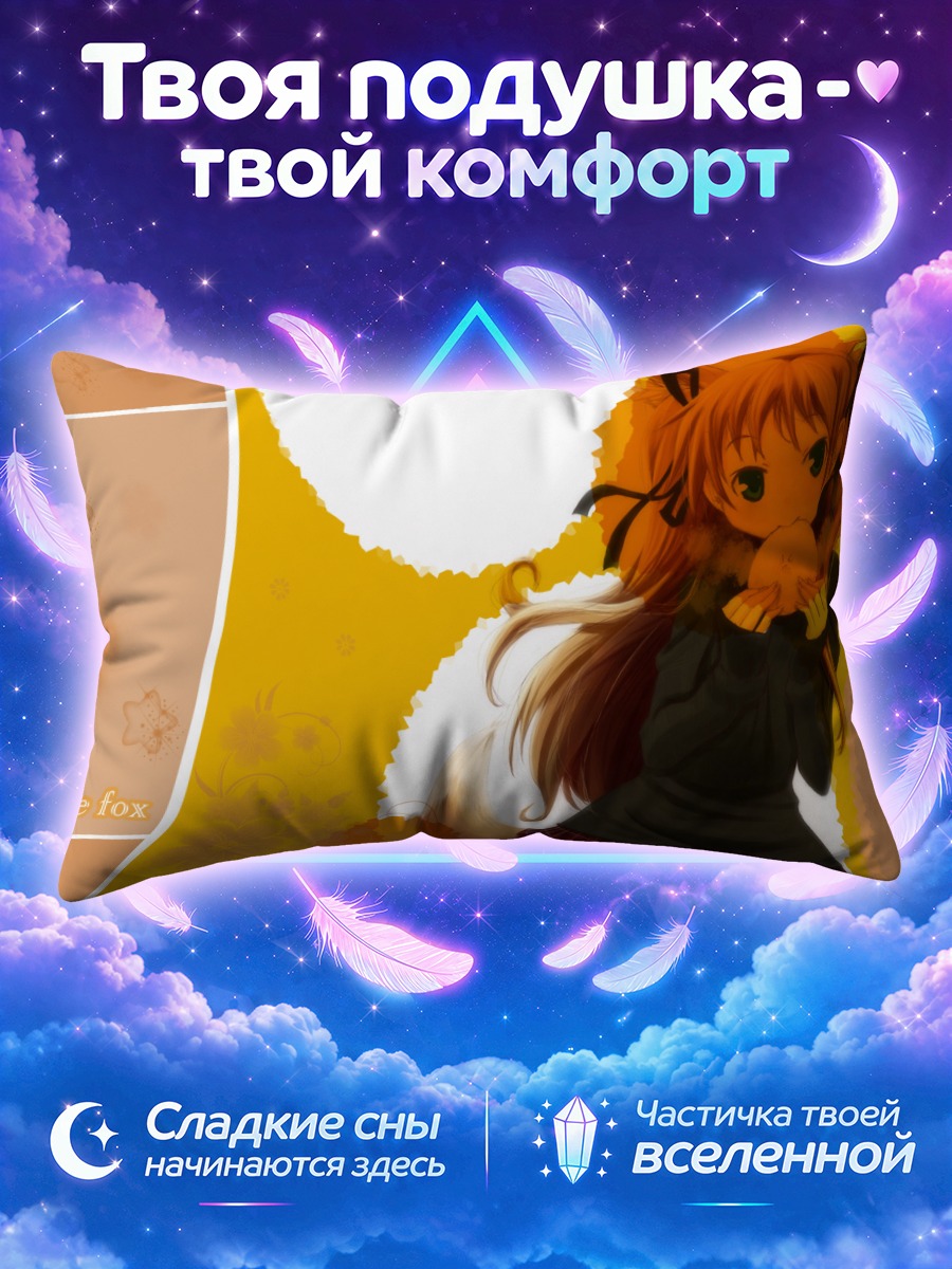 Подушка Макото Саватари лисичка