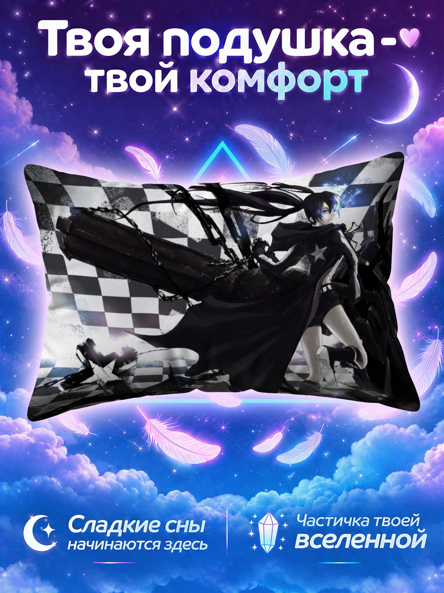Подушка Курои Мато среди шахматных руин