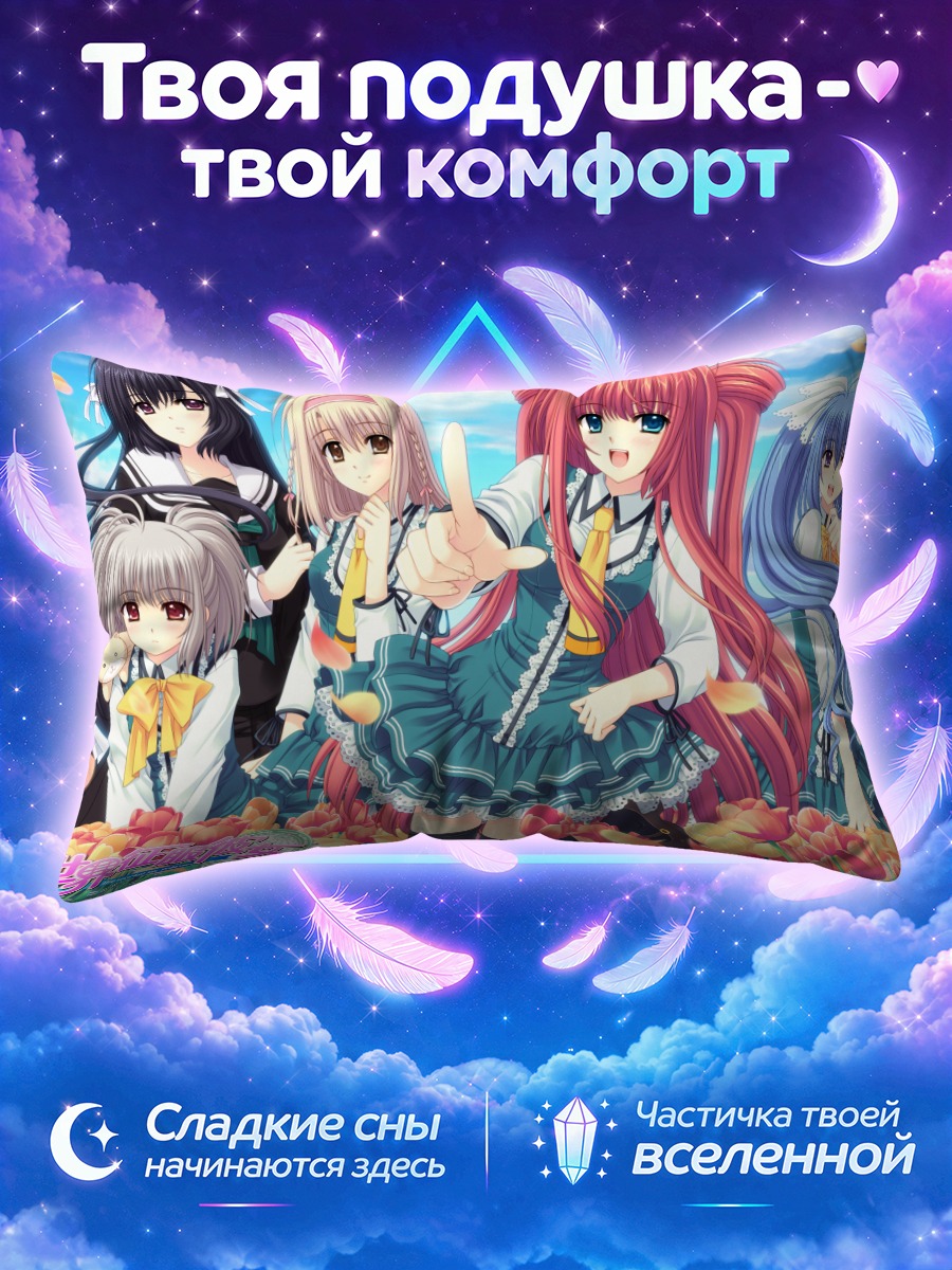 Подушка Девушки из Секай Сейфуку Канодзё