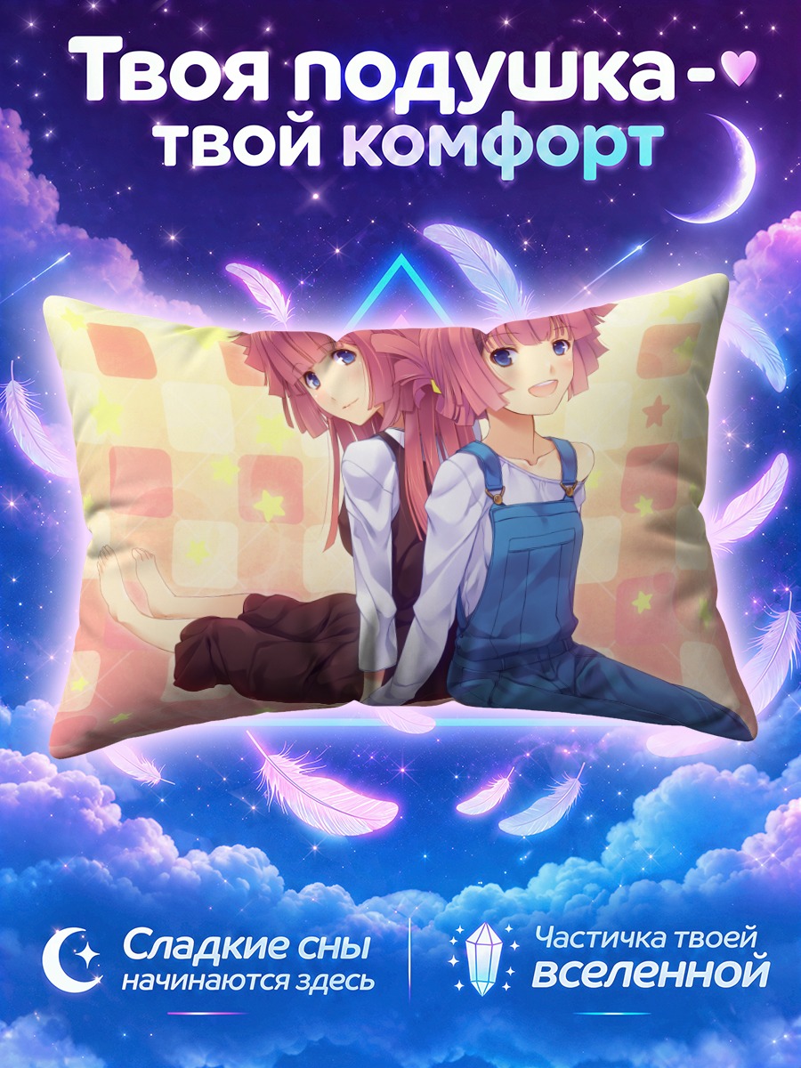 Подушка Ю Марино и Ю Мидзуно