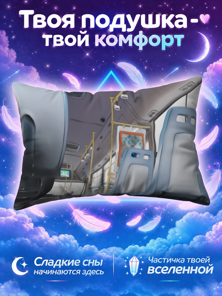 Подушка Мику Хацунэ в пустом вагоне