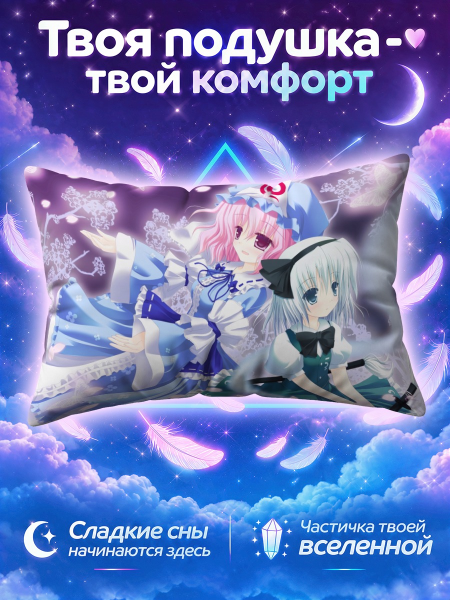 Подушка Ёму Конпаку и Ююко в бабочках