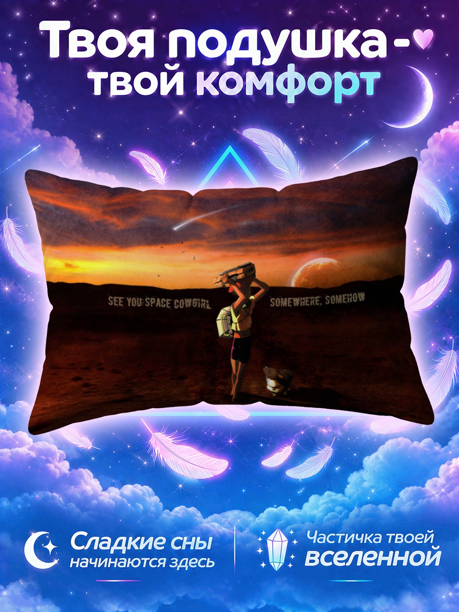 Подушка Эйн в космосе
