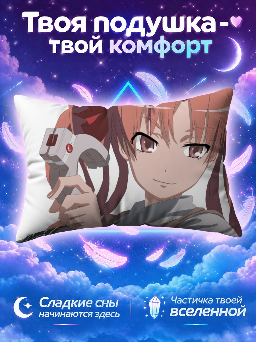 Подушка Куроко Шираи с оружием