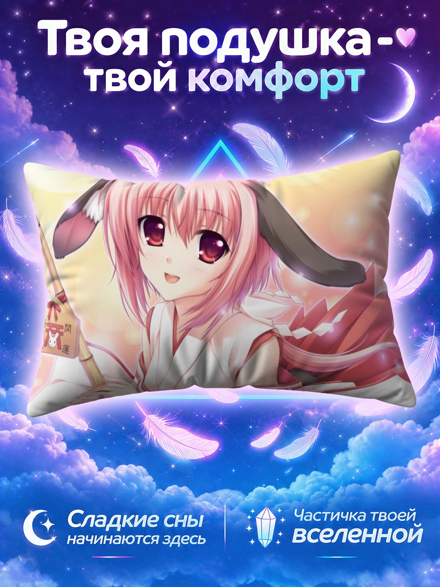 Подушка Мико с ушками зайца