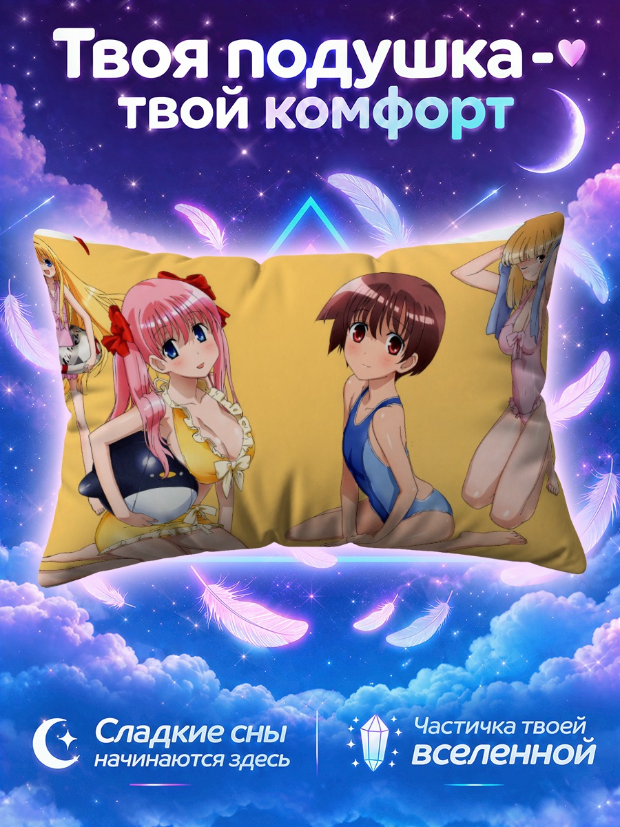 Подушка Саки и подруги