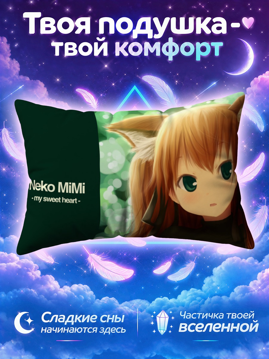 Подушка Макото Саватари с ушками