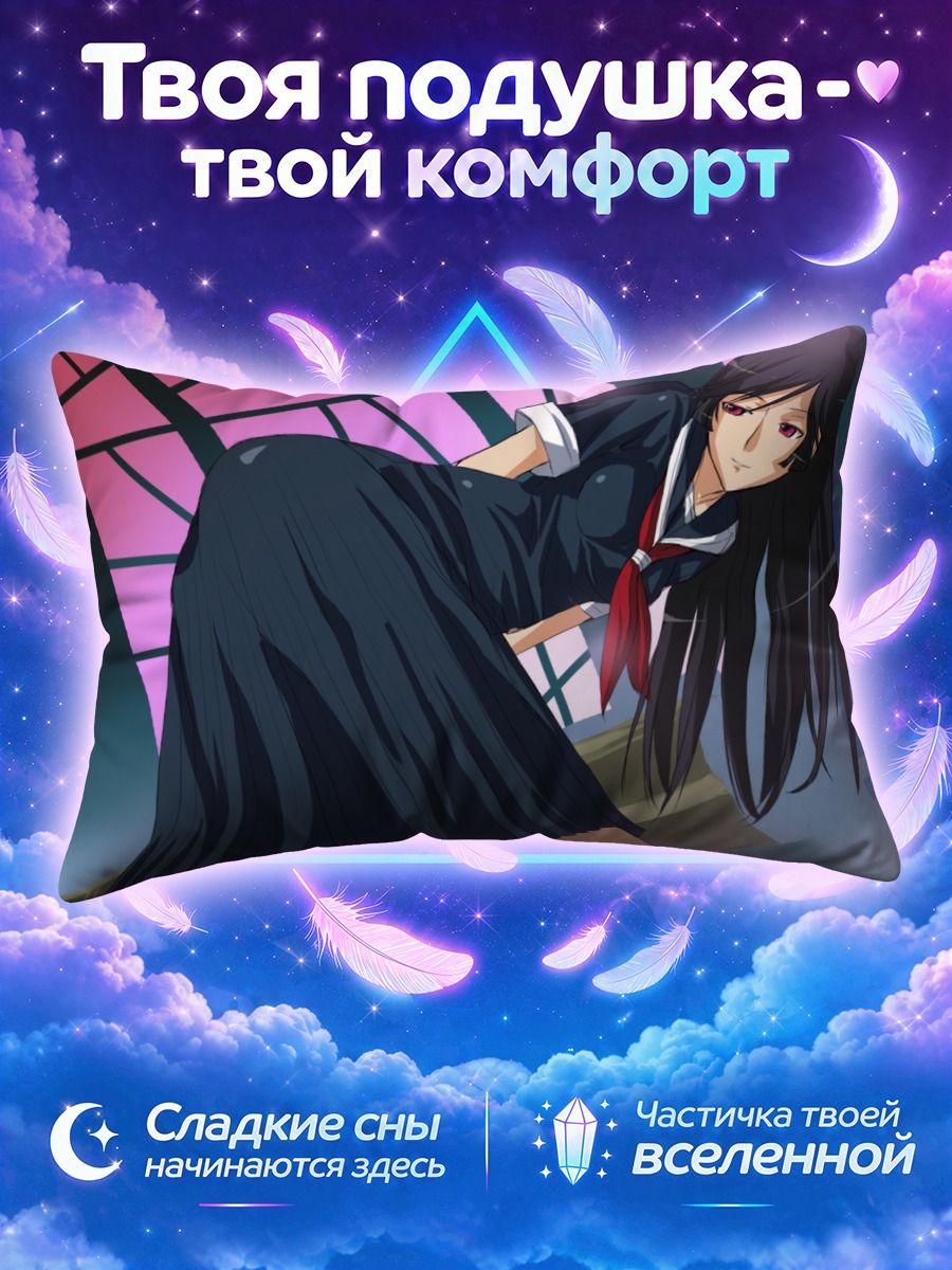 Подушка Рейри Камура в школе