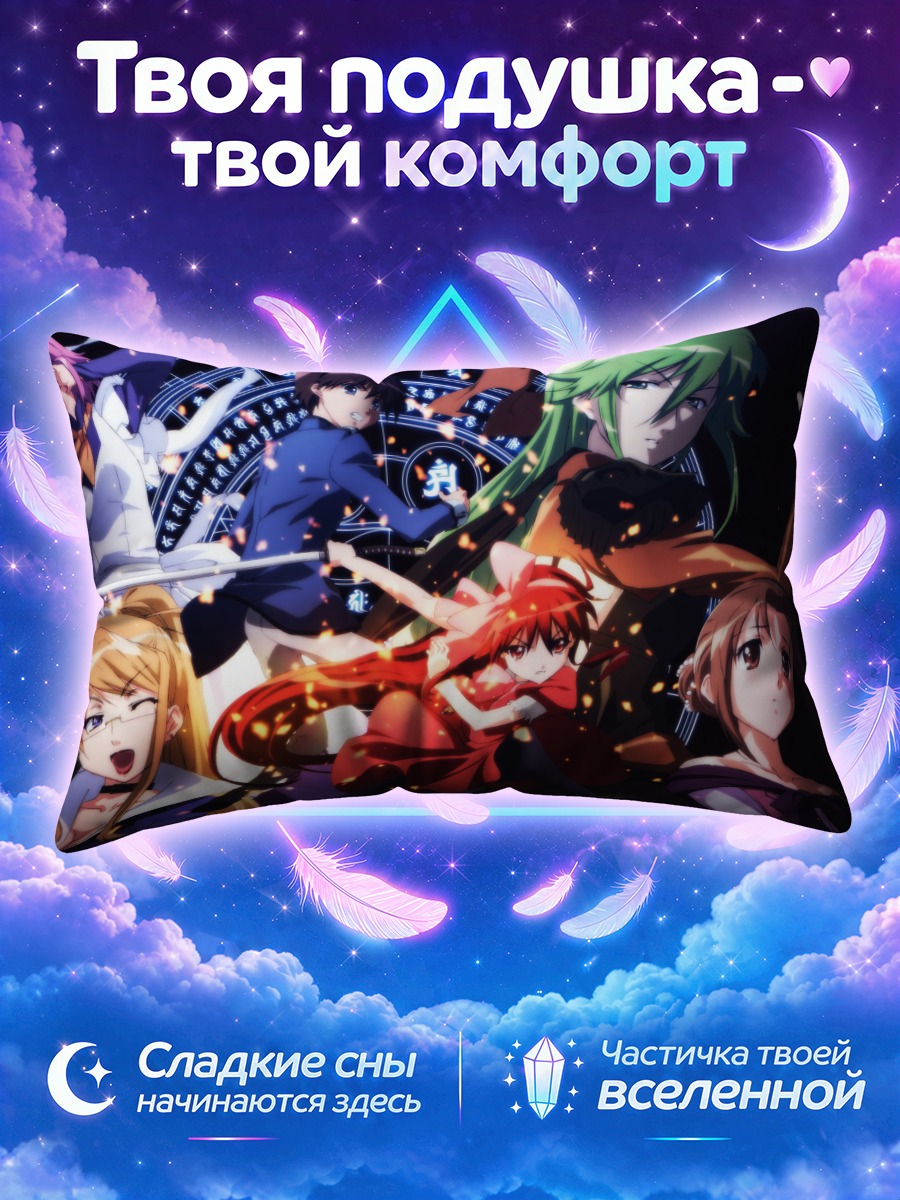 Подушка Шана и союзники