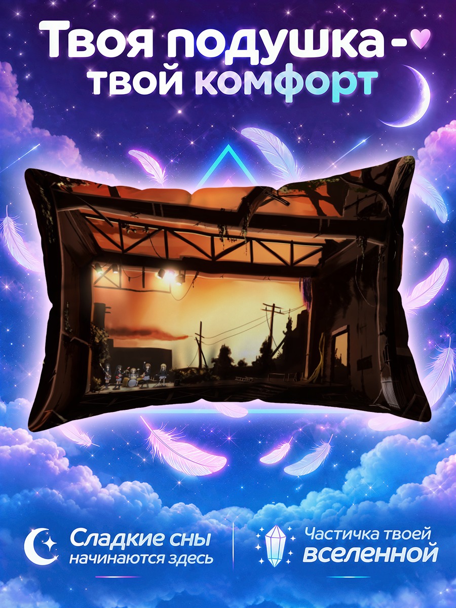 Подушка Кэйон в закате