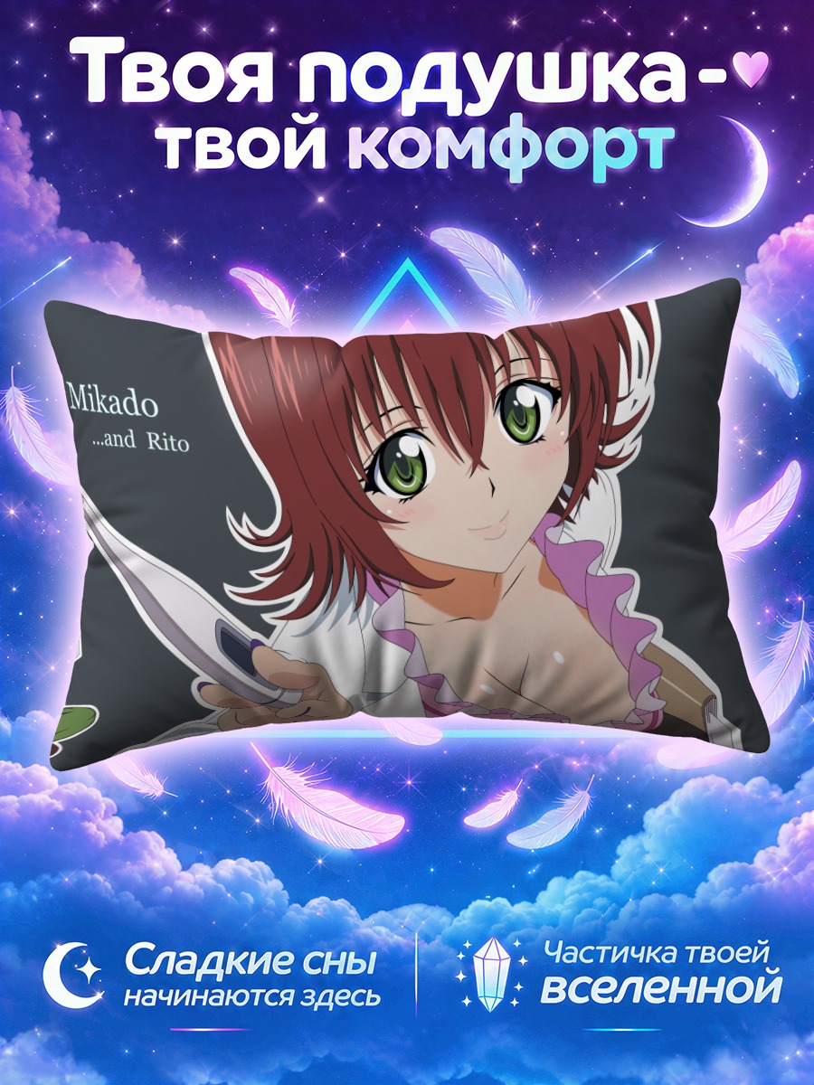 Подушка Рёко Микадо и Рито