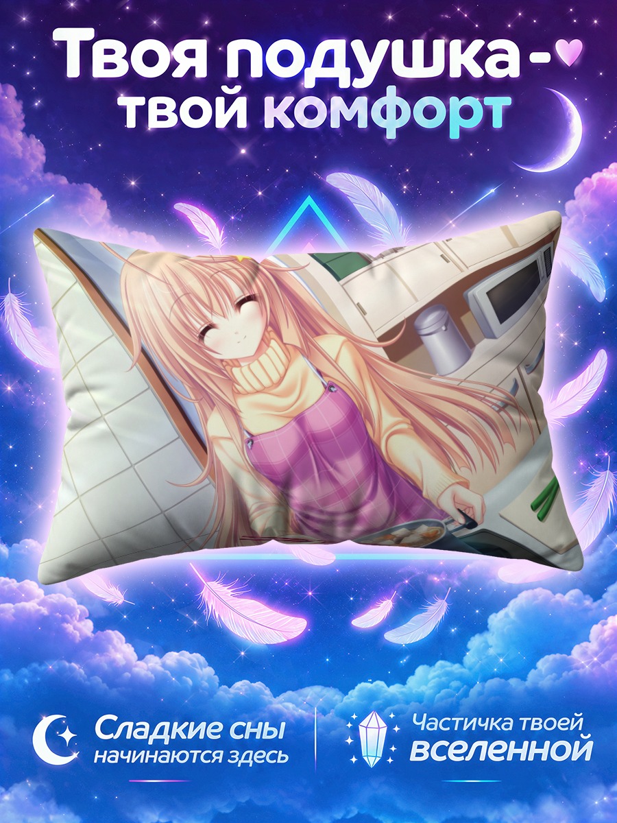Подушка Сэйя Маширо на кухне