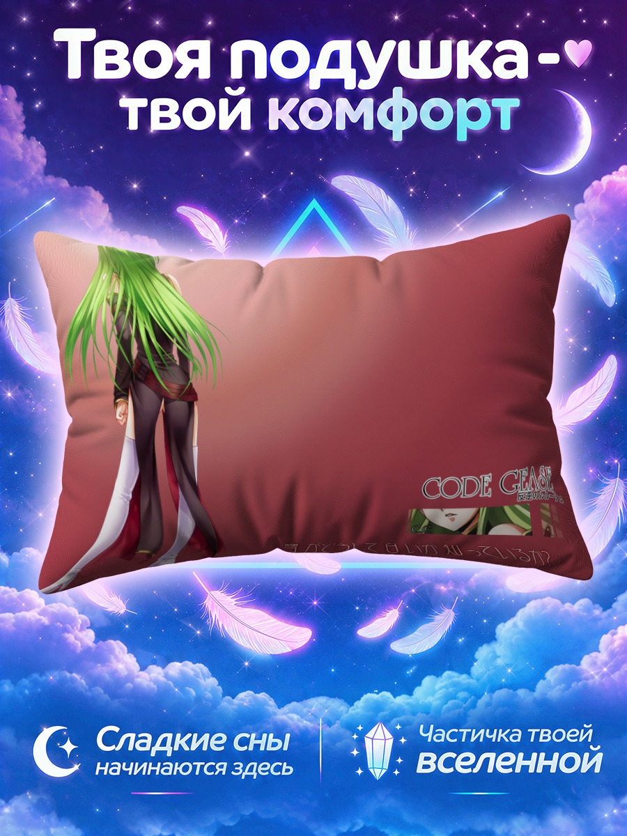 Подушка Сиси из Код Гиасс у алой стены