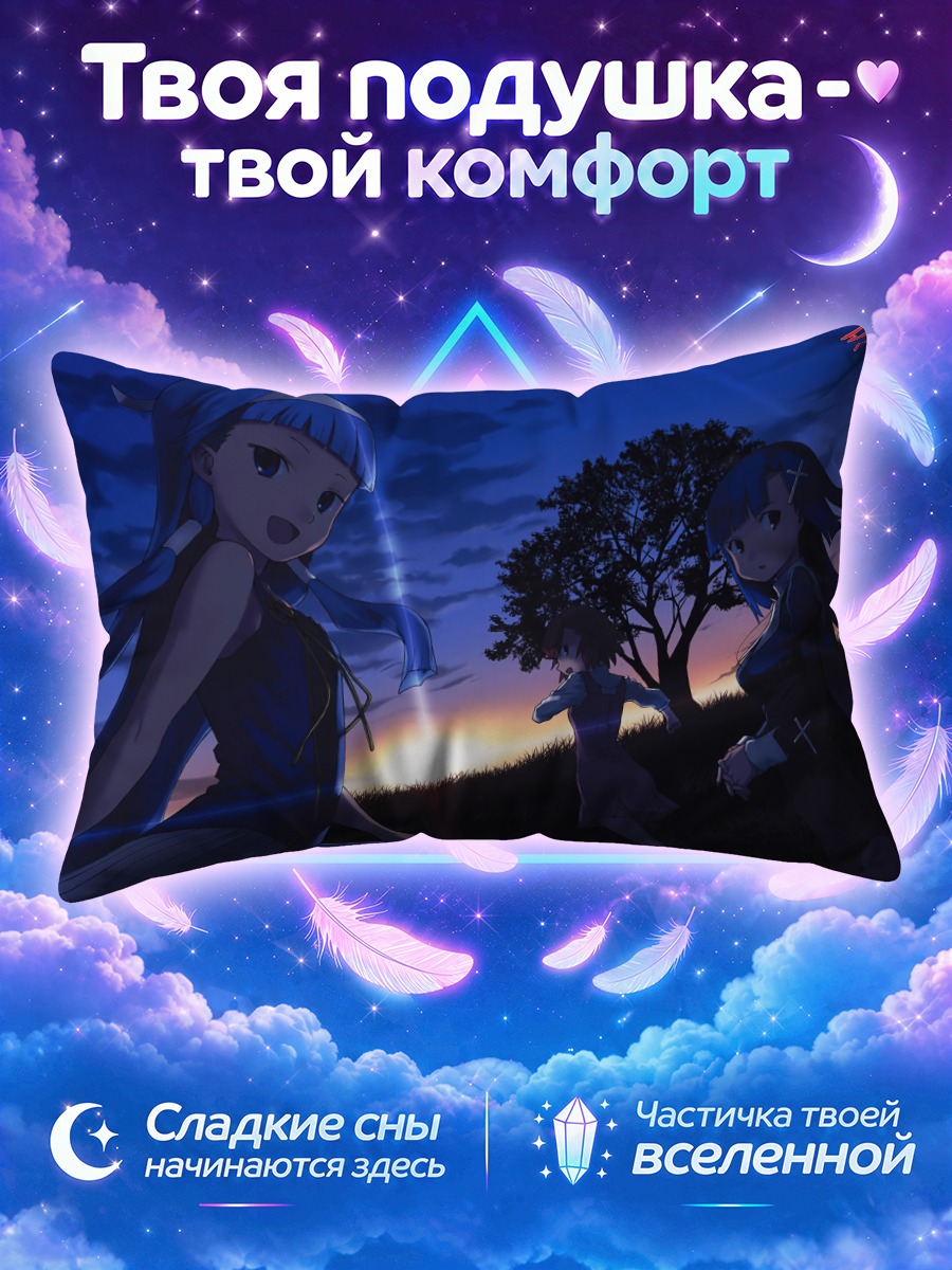 Подушка Цугуми Аоба на закате