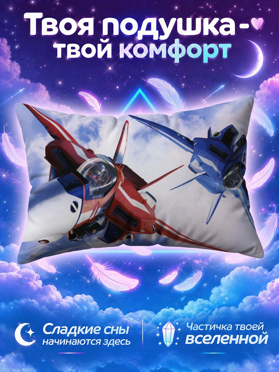 Подушка Максимилиан Жениус в небе