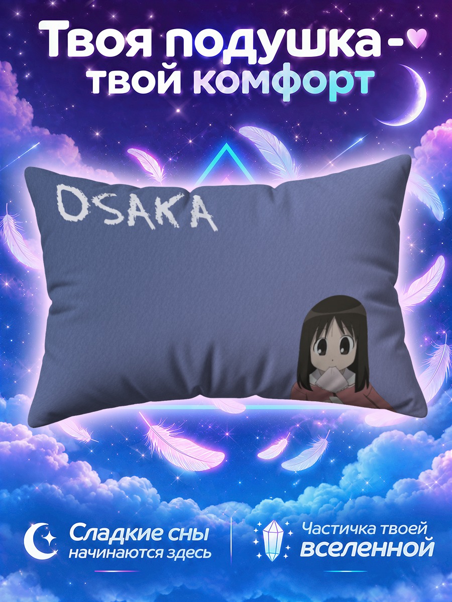 Подушка Аюму Касуга с едой