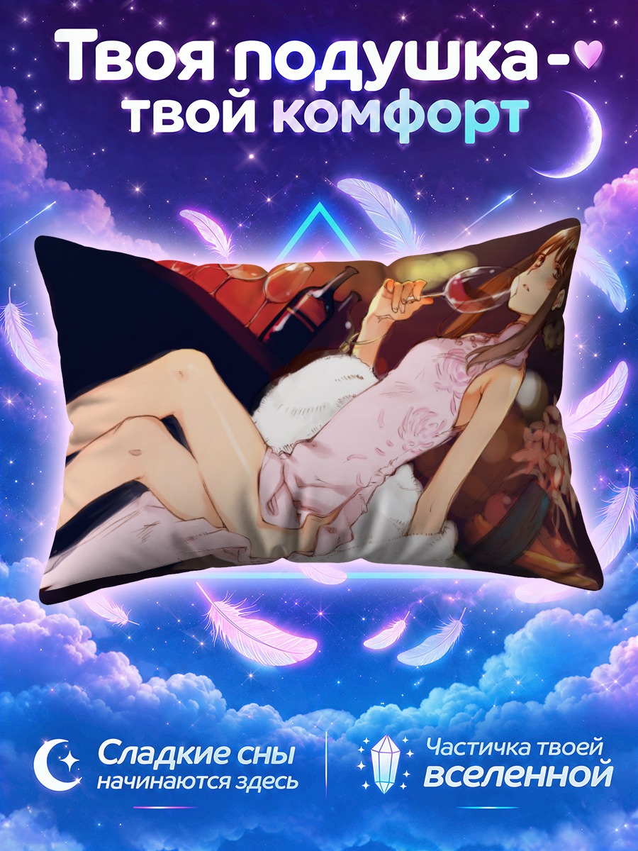Подушка Девушка с вином