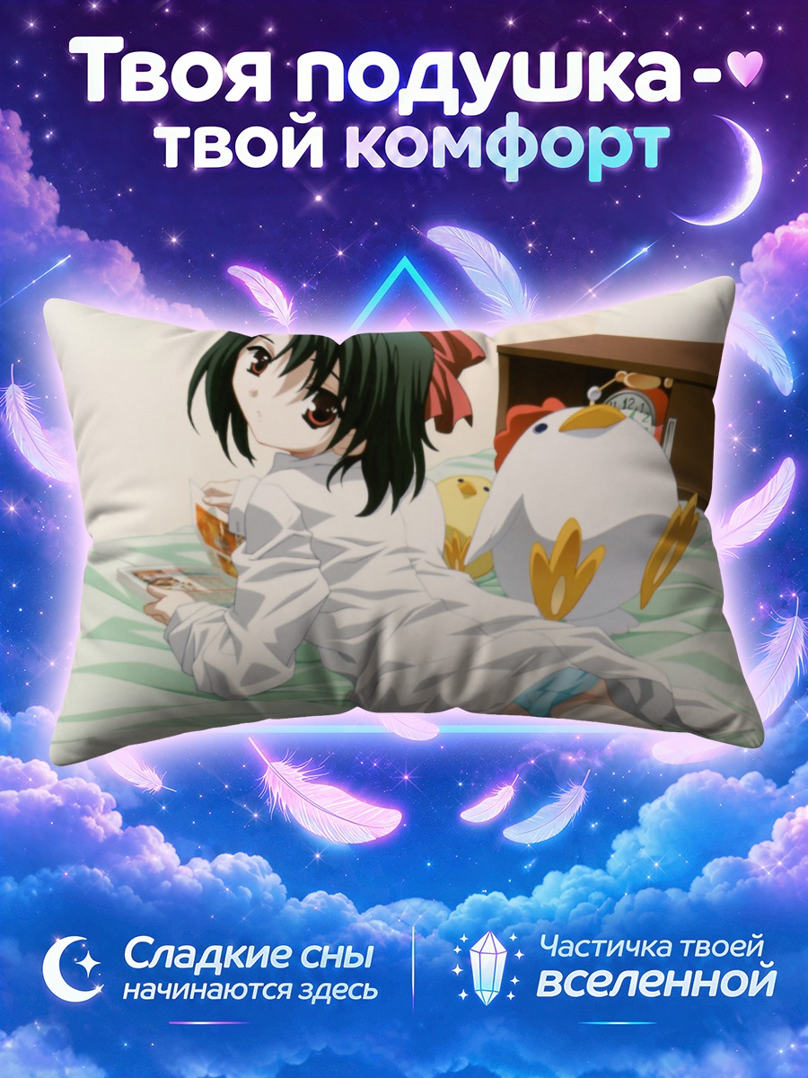 Подушка Сэцуна Киёура в кровати