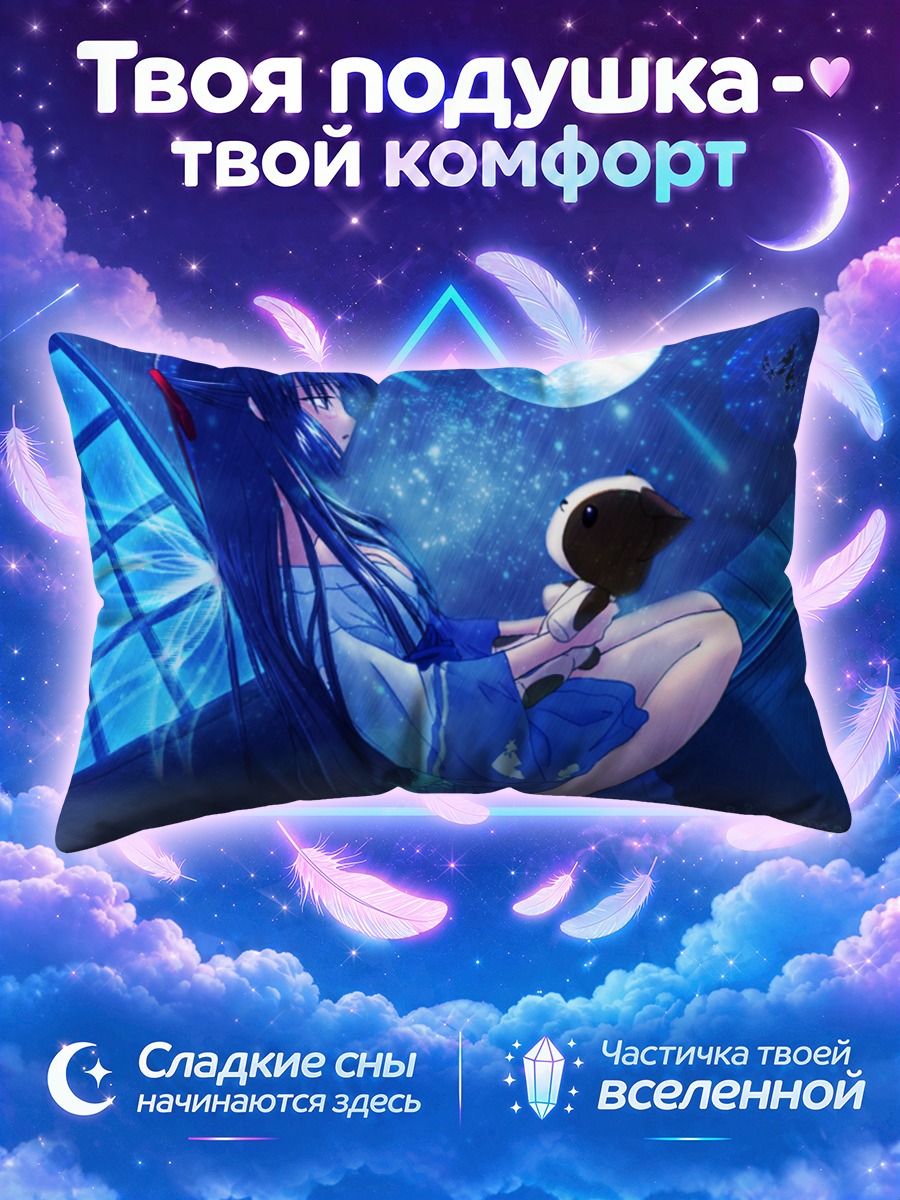 Подушка Читосэ Карасума под луной