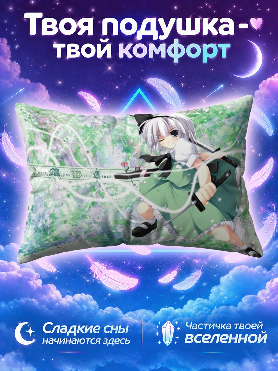 Подушка Ёму Конпаку в прыжке с мечом